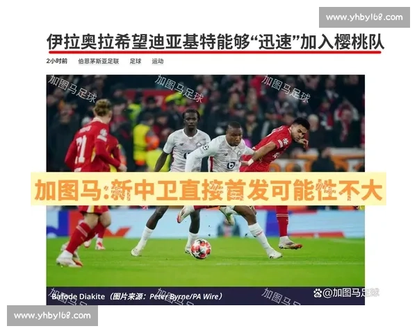伯恩茅斯加速推进里尔铁卫迪亚基特转会,后防重组进入关键阶段 伯恩茅斯加速推进里尔铁卫迪亚基特转会,后防重组进入关键阶段